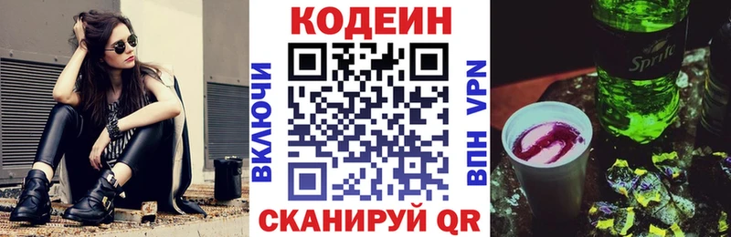 Кодеиновый сироп Lean Purple Drank  Протвино 