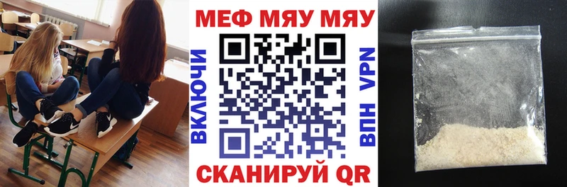 МЕФ мяу мяу  Протвино 
